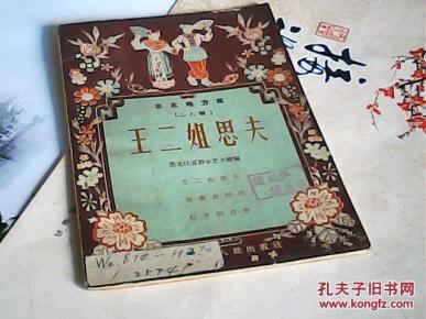 二人转新王二姐思夫,北京卫视喜剧,滑板车品牌,肾透析一次多少钱