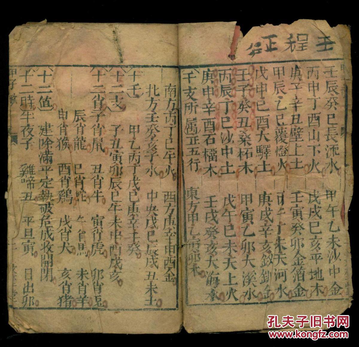 清朝木刻本六十花甲子