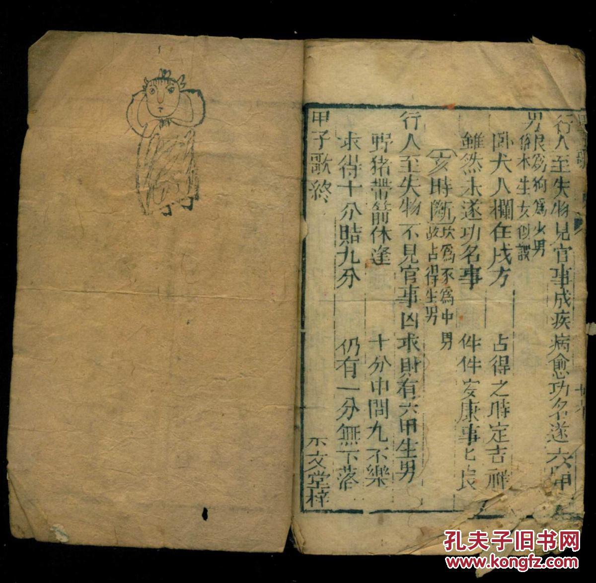 清朝木刻本六十花甲子