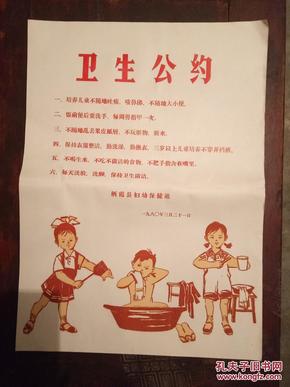 卫生 公约