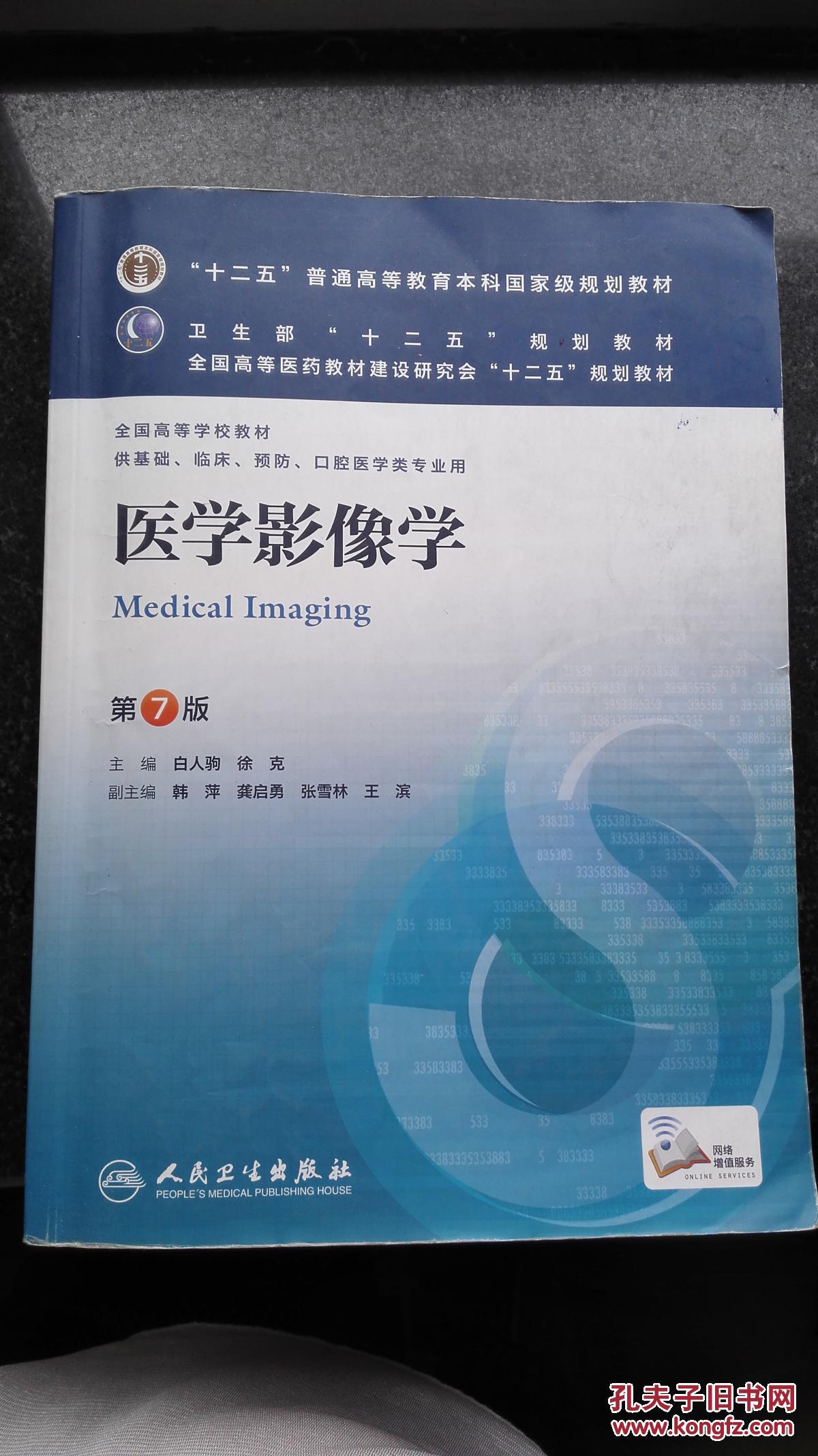 医学影像学