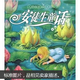 安徒生童话