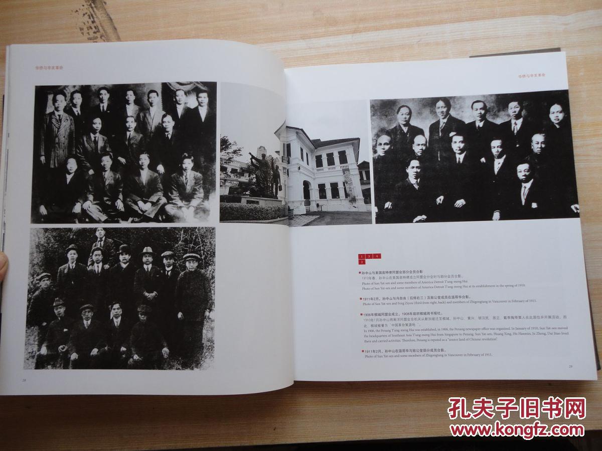 世纪辉煌――全球华侨人纪念辛亥革命100周年》画册 内有历史老照片