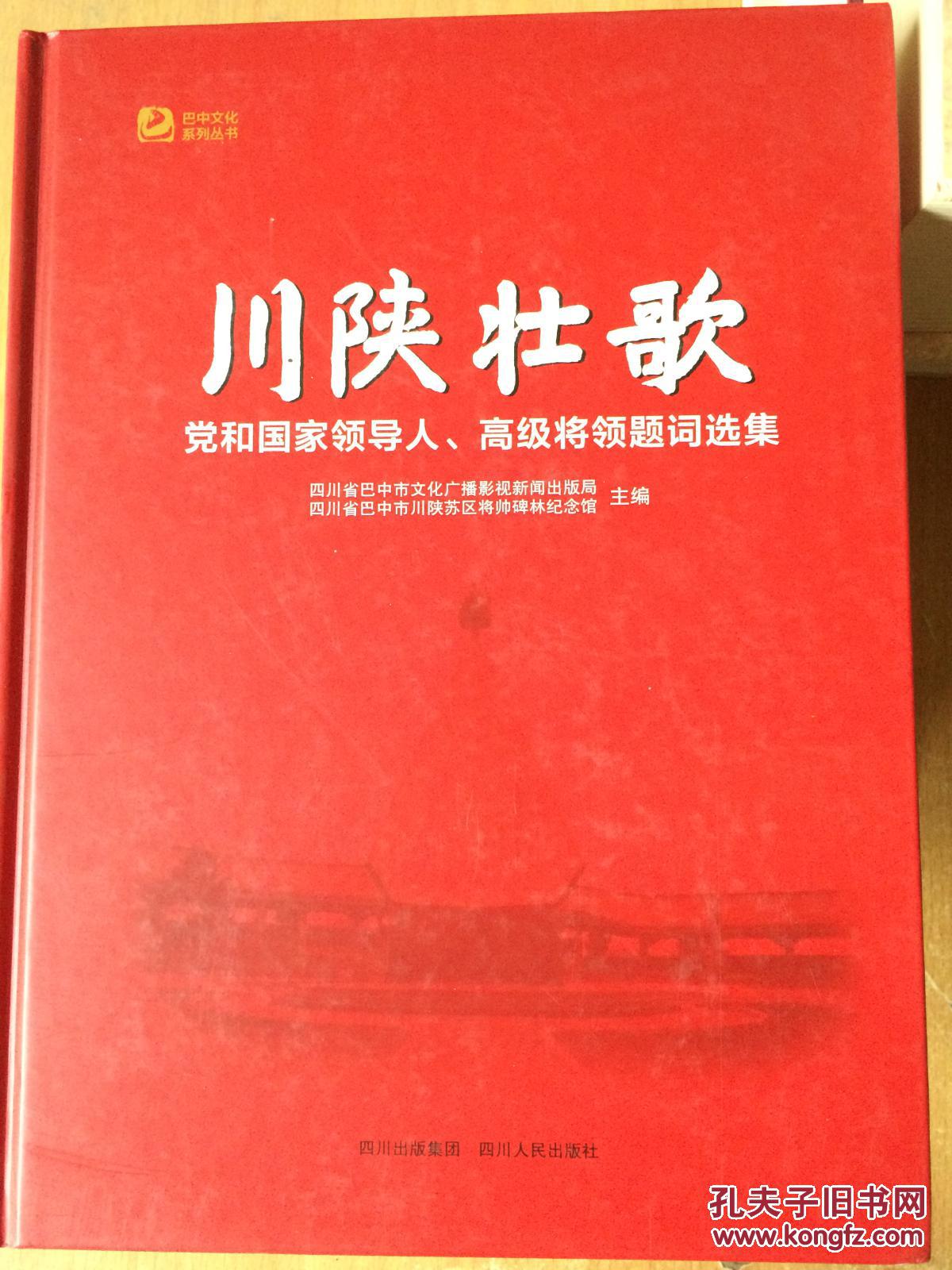川陕壮歌