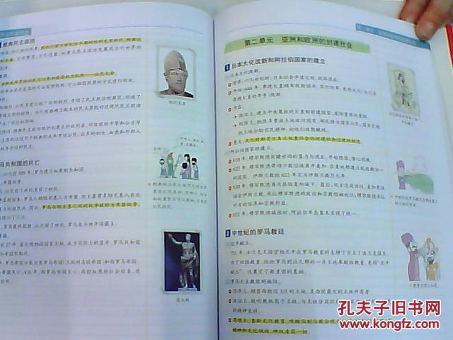 2017最新学霸笔记初中历史漫画图解速查速记