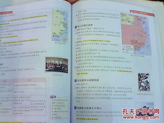 2017最新学霸笔记初中历史漫画图解速查速记
