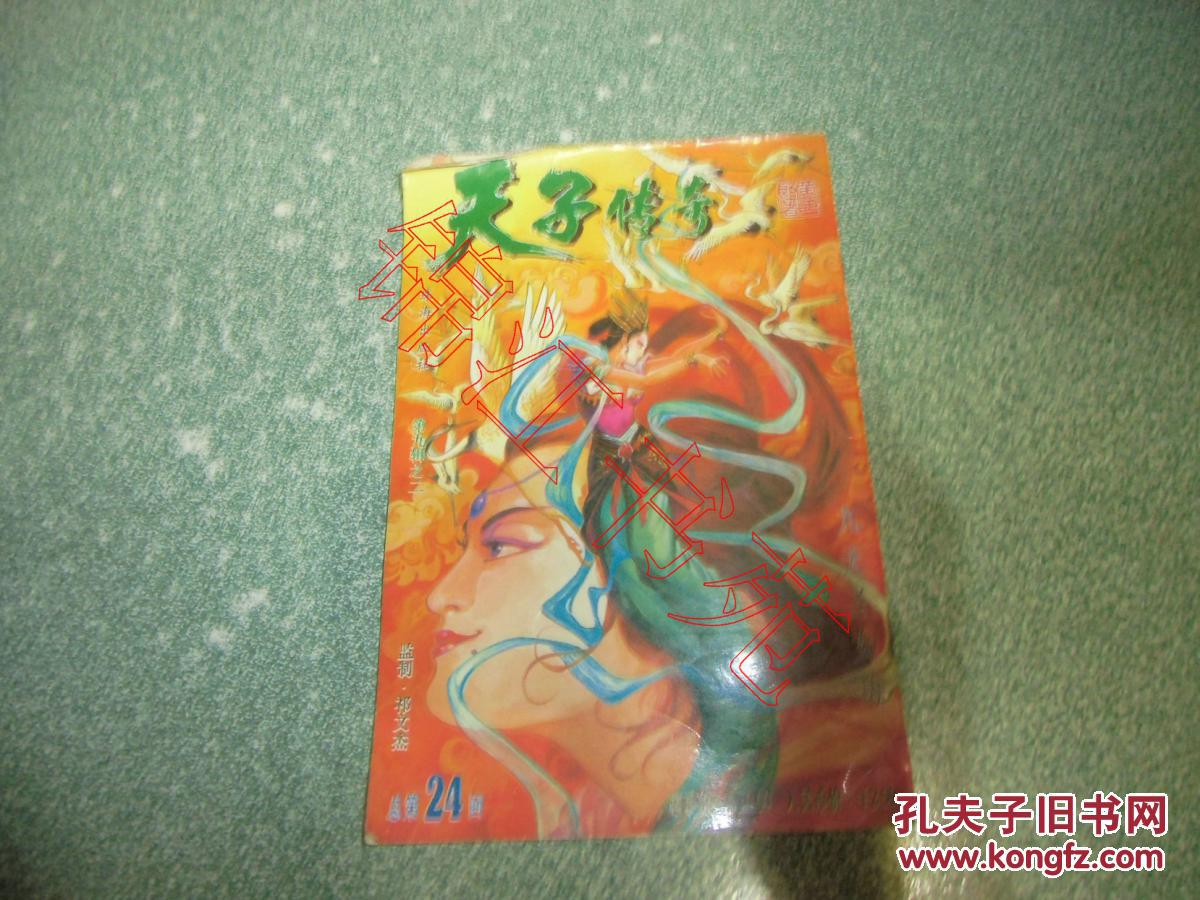 天子传奇第九辑之二总第24回九天圣女功