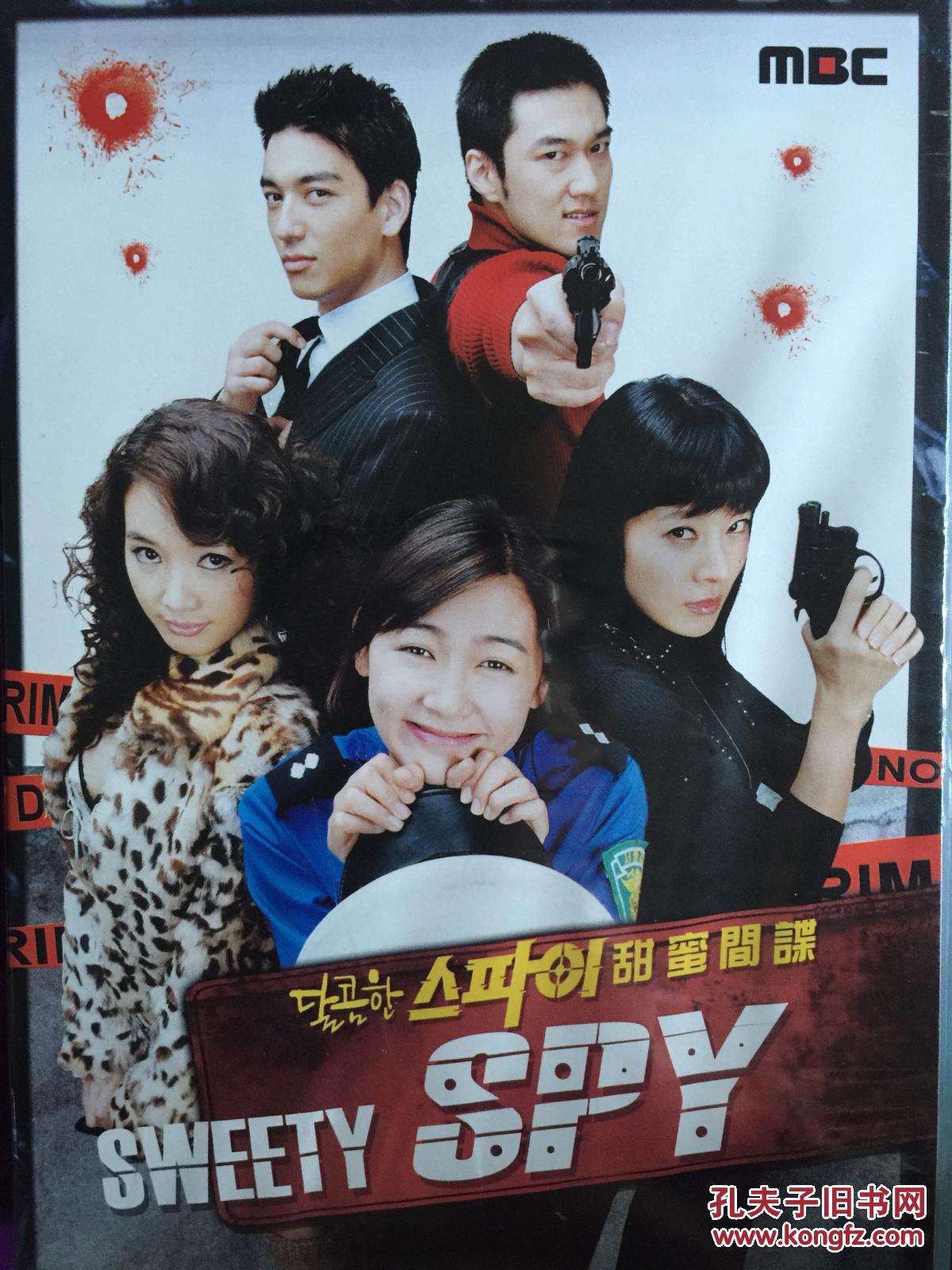 甜蜜间谍   10DVD 南相美 丹尼斯·吴