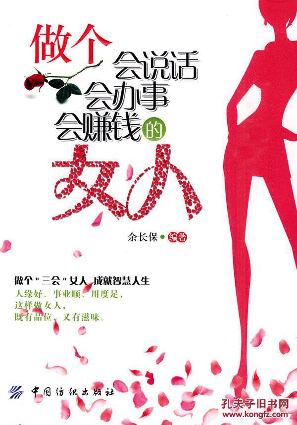 syc做个会说话会办事会赚钱的女人