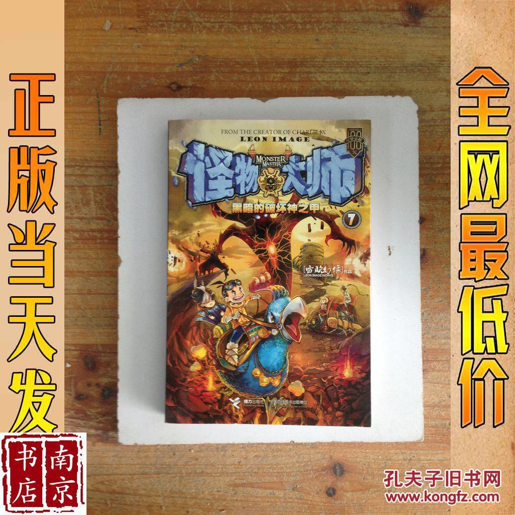 怪物大师黑暗的破坏神之甲7