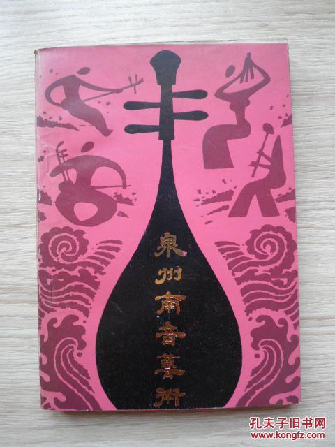 泉州南音艺术