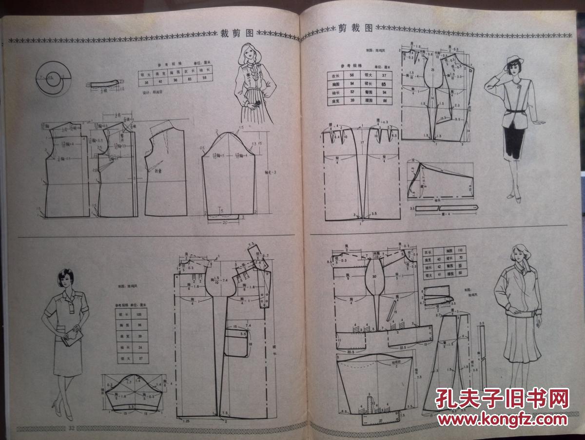 时装,1985年第3期,彩铜版插图,中国时装文化大奖赛获奖作品,服装裁剪