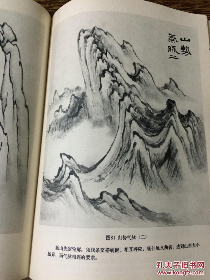 山水画基础技法