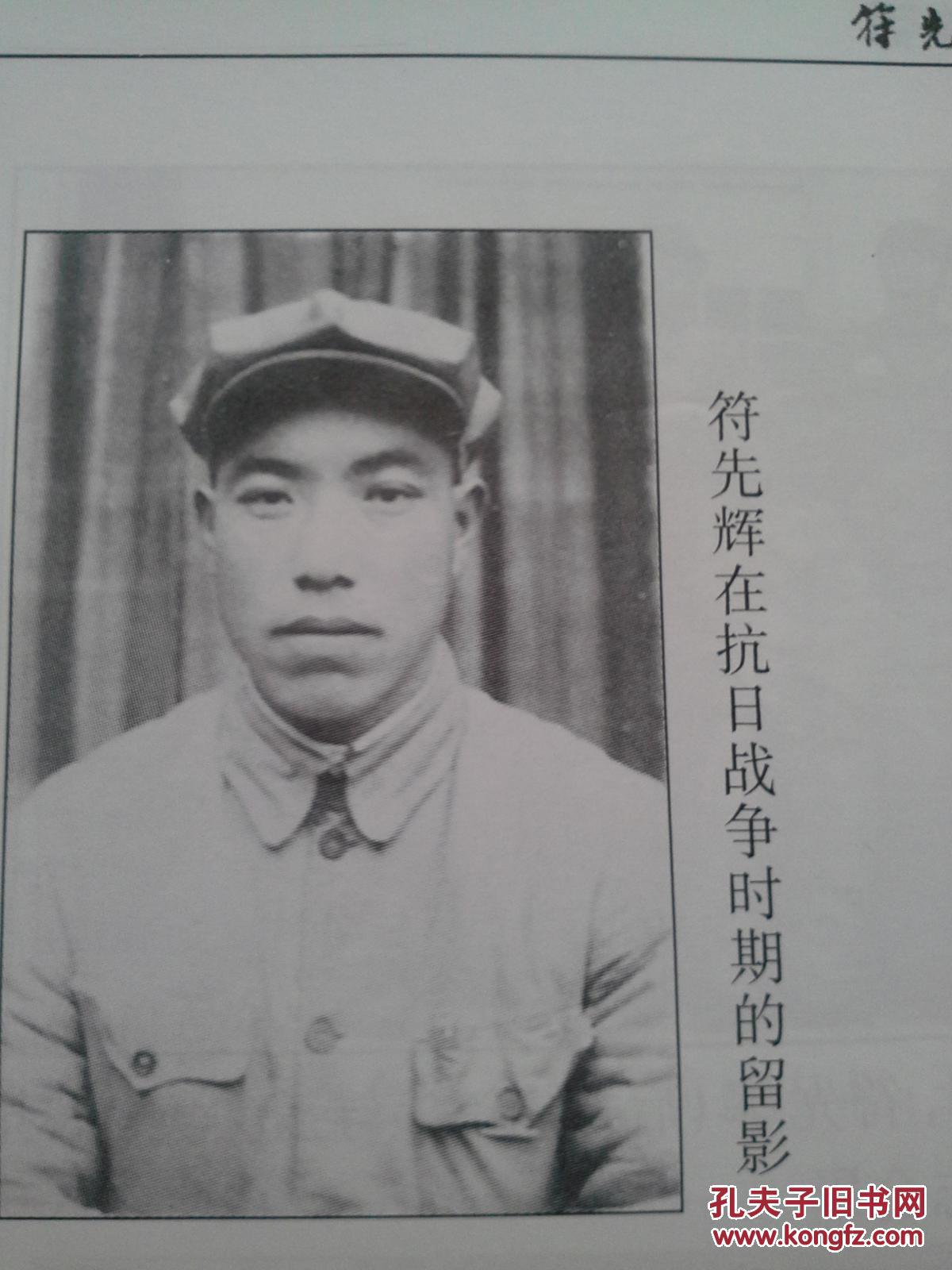 符先辉纪念集(符先辉夫人王玉蟾钤印)一次性图纸筷子图片