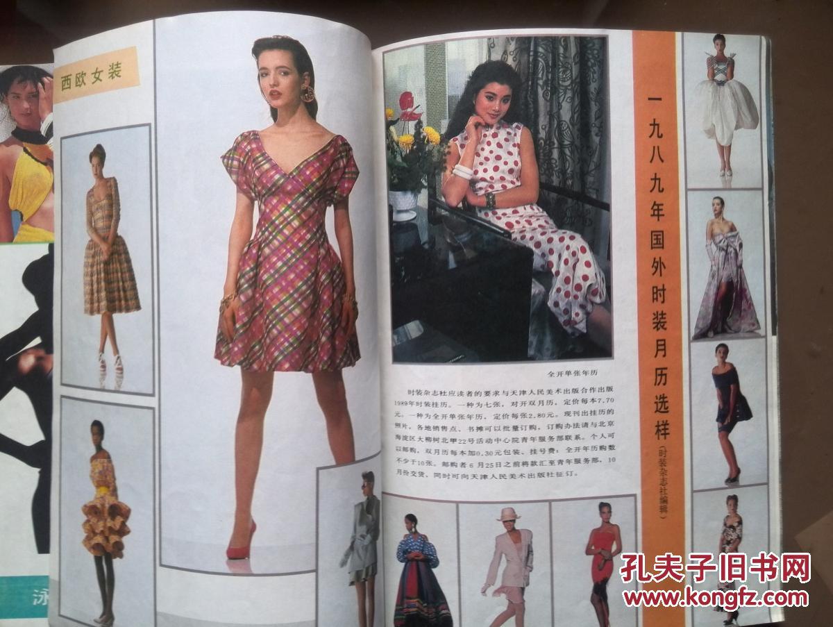 彩铜版插图,88香港时装节,西欧女装,夏奈尔的世界,浙江丝绸服装,88