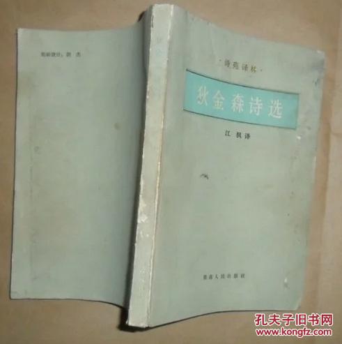 狄金森诗选