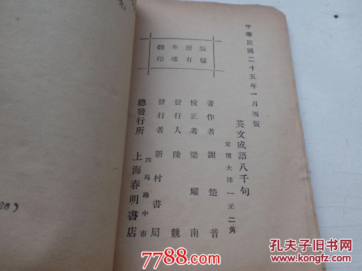 什么英什么华成语_成语故事图片(2)