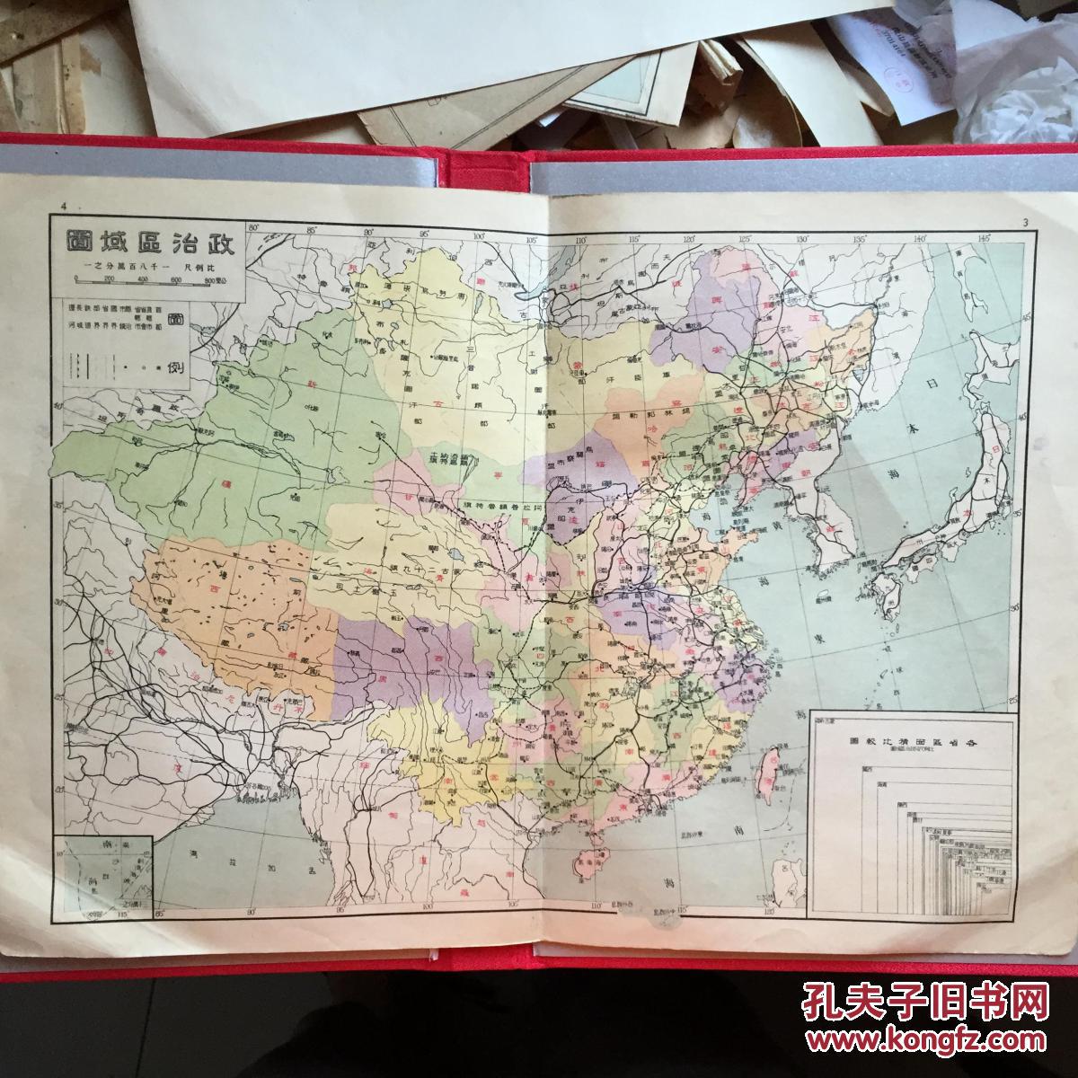民国版 中华民国地图 政治区域图 民国政治区域图 8开