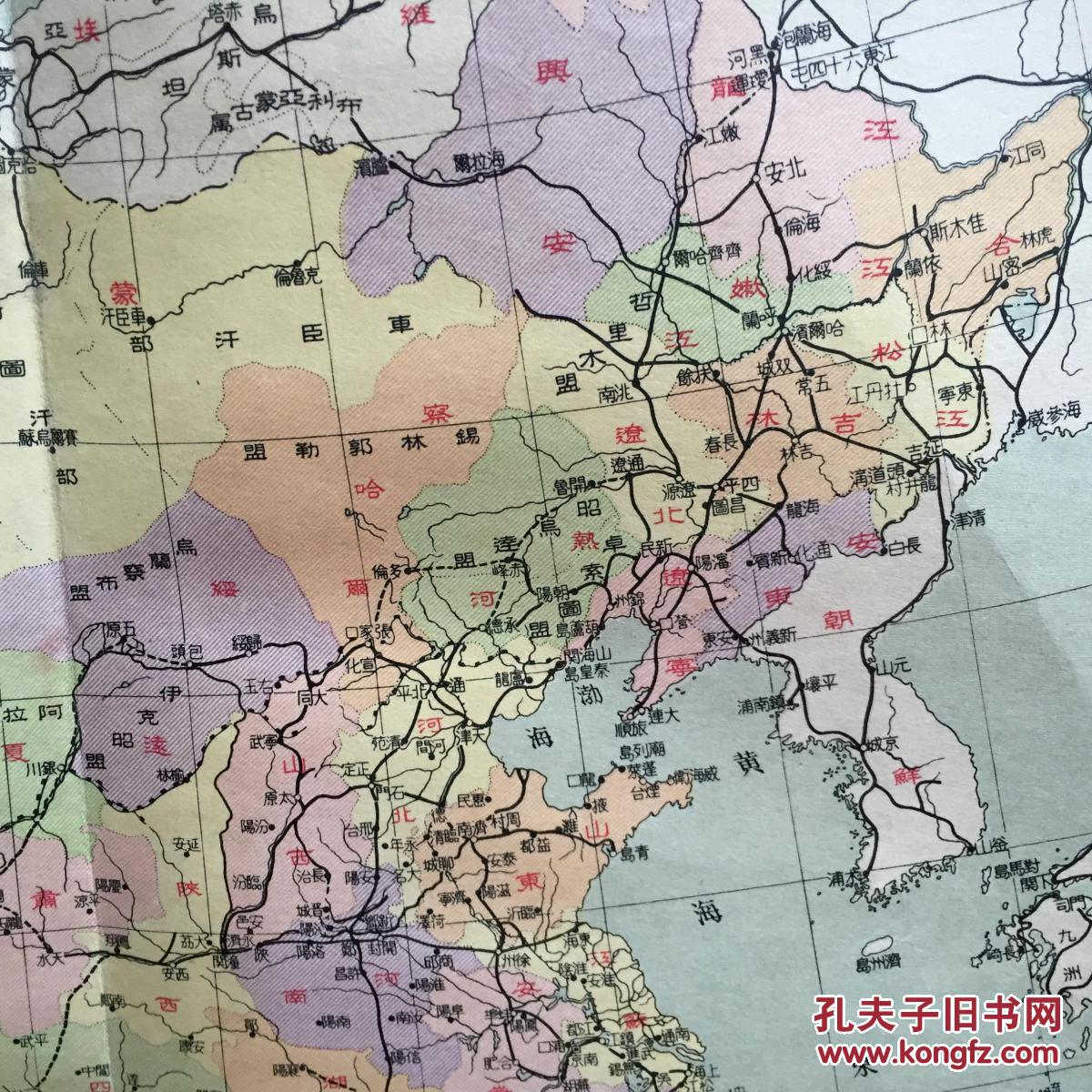 民国版 中华民国地图 政治区域图 民国政治区域图 8开图片