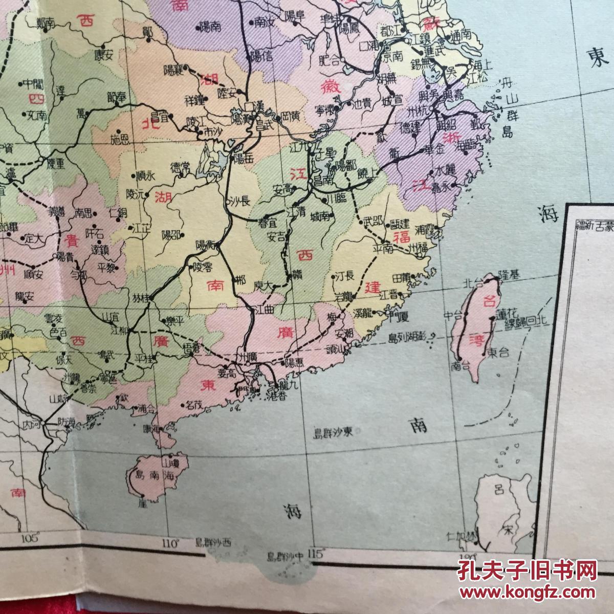 民国版 中华民国地图 政治区域图 民国政治区域图 8开