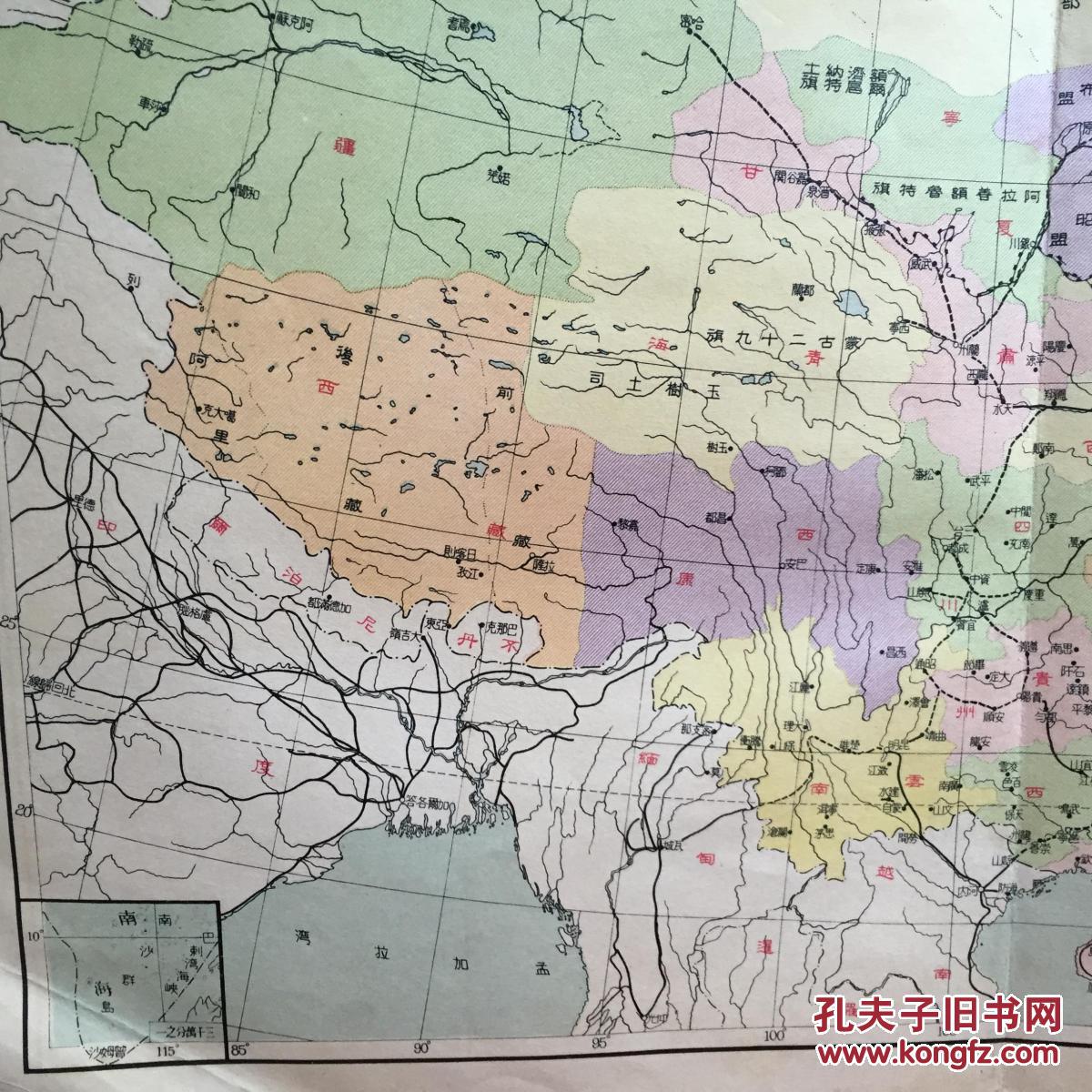 民国版 中华民国地图 政治区域图 民国政治区域图 8开 内有西康,台湾图片