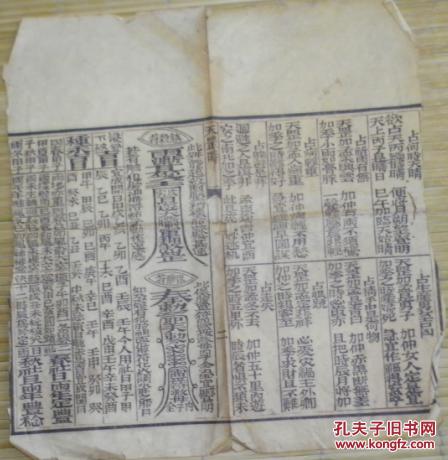 《天罡时》第二叶(占何时天晴/占生产男女吉凶/镇杀符/保胎符/浸谷下