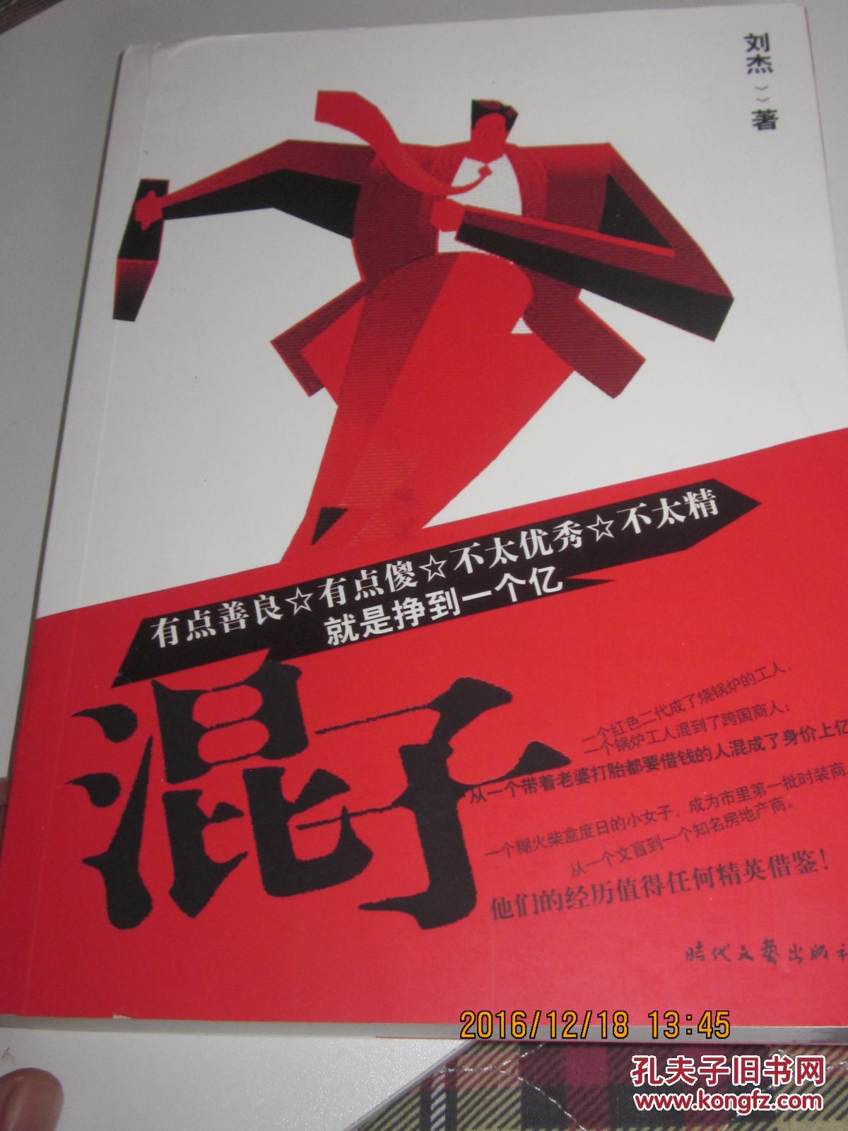 混子