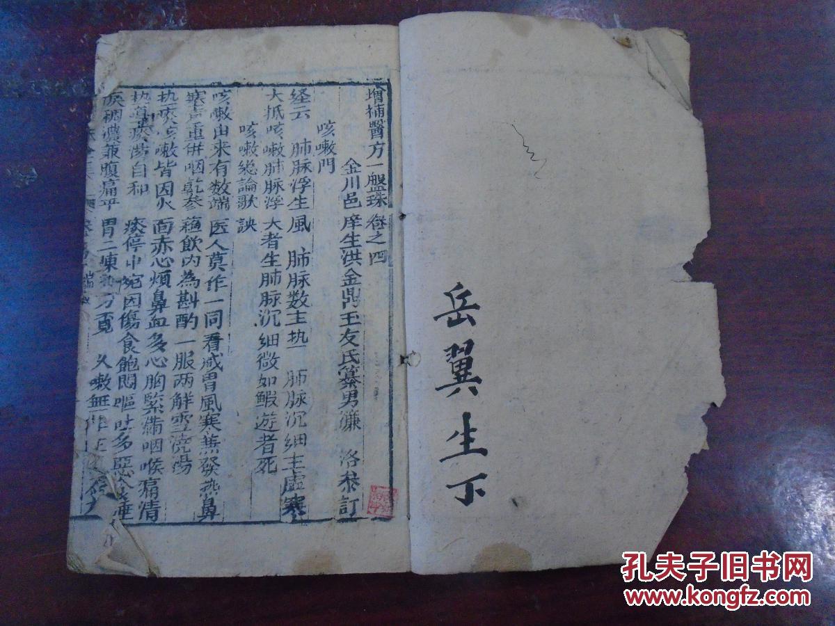 增补医方一盘珠:咳嗽门,痰病门,喘急门,不寐门,怪病方备览,外科痈疽论