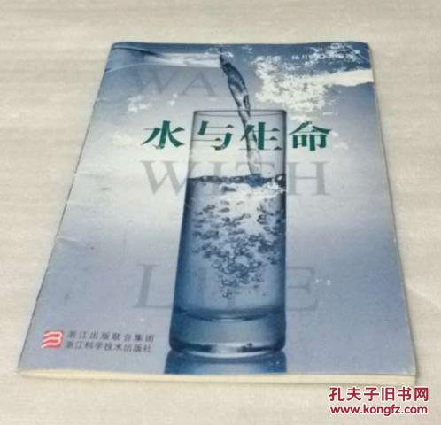 水与生命