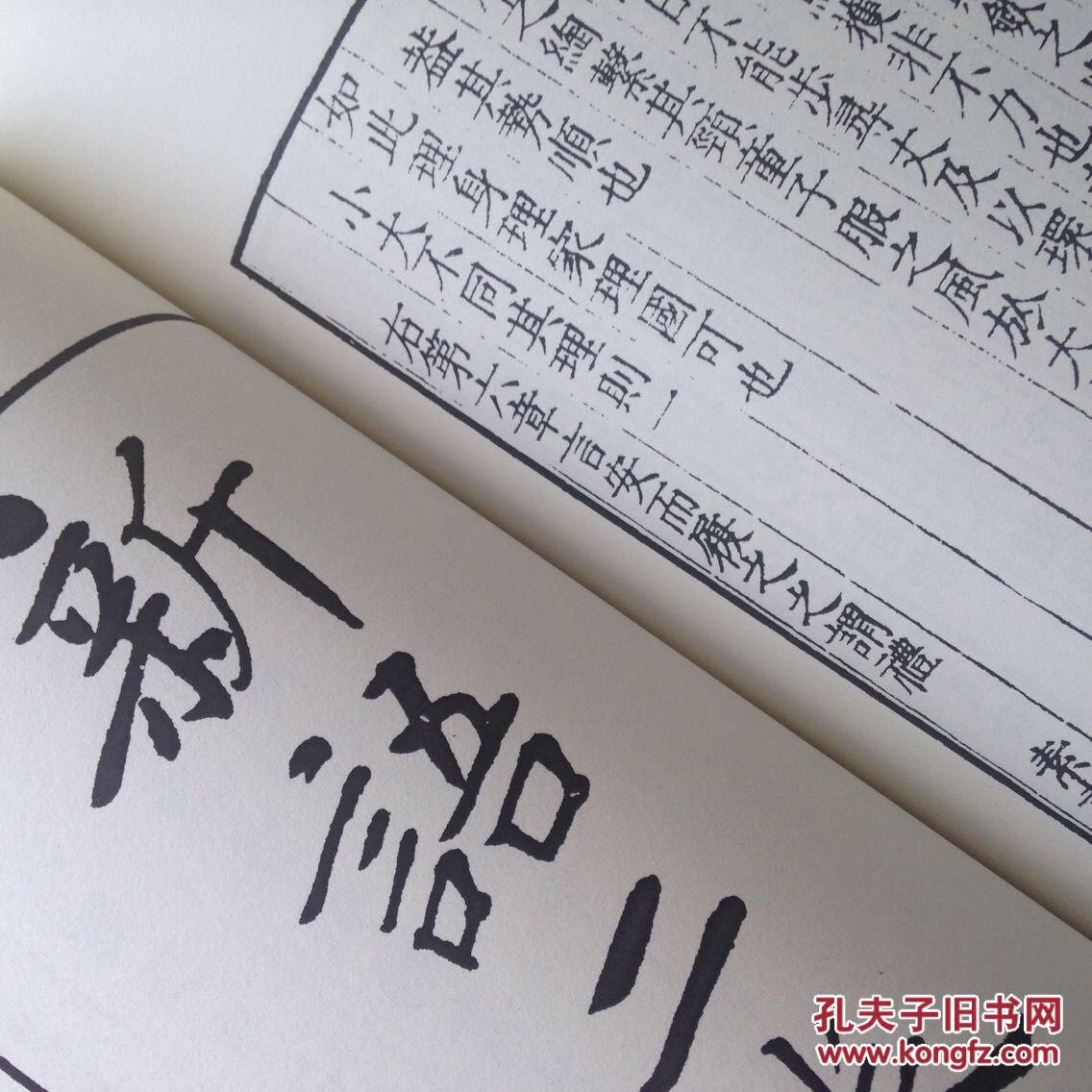 仿古线装书 影印版 素书 新语 繁体字竖排 轻型纸线装