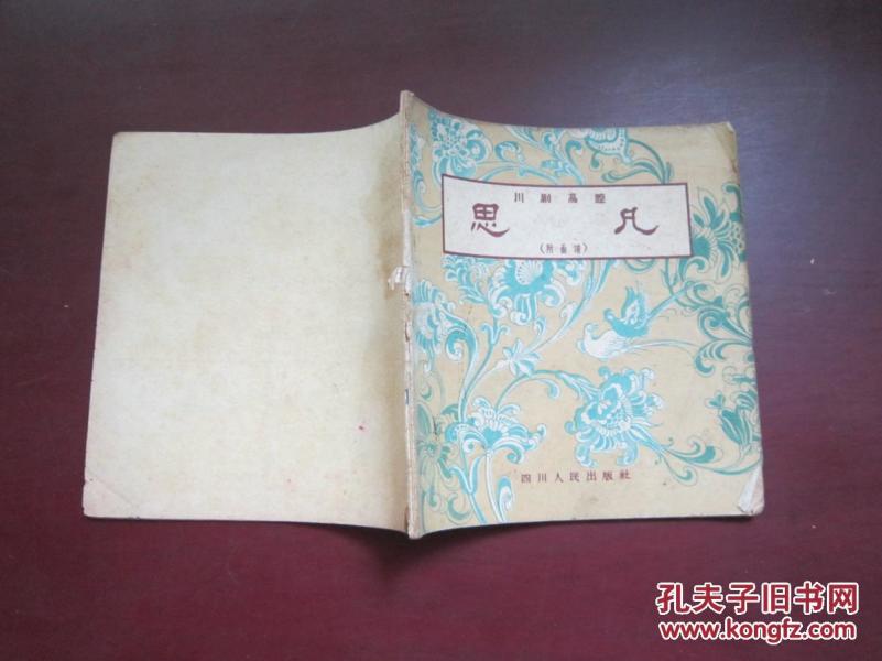 川剧高腔曲谱_川剧变脸图片