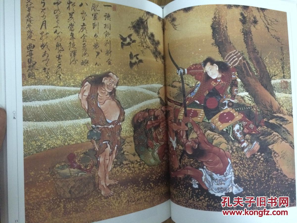 北斋妖怪百景 北斋的妖怪画 绘者 葛饰北斋 编著者 京