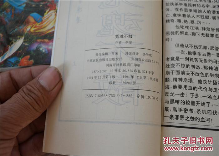 冤魂不散上中下
