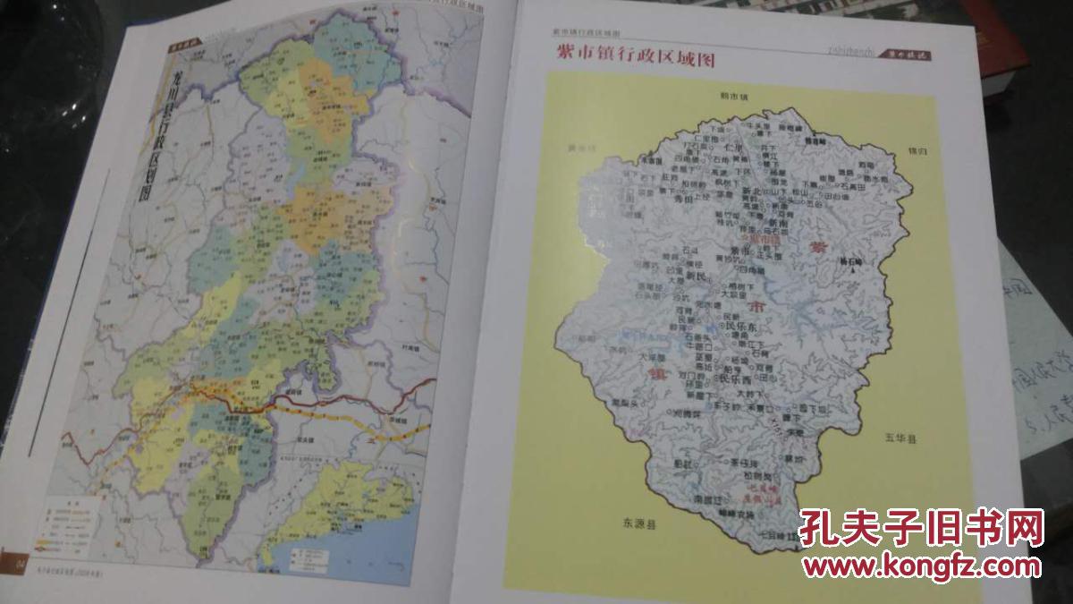 紫市镇志 (广东龙川县)
