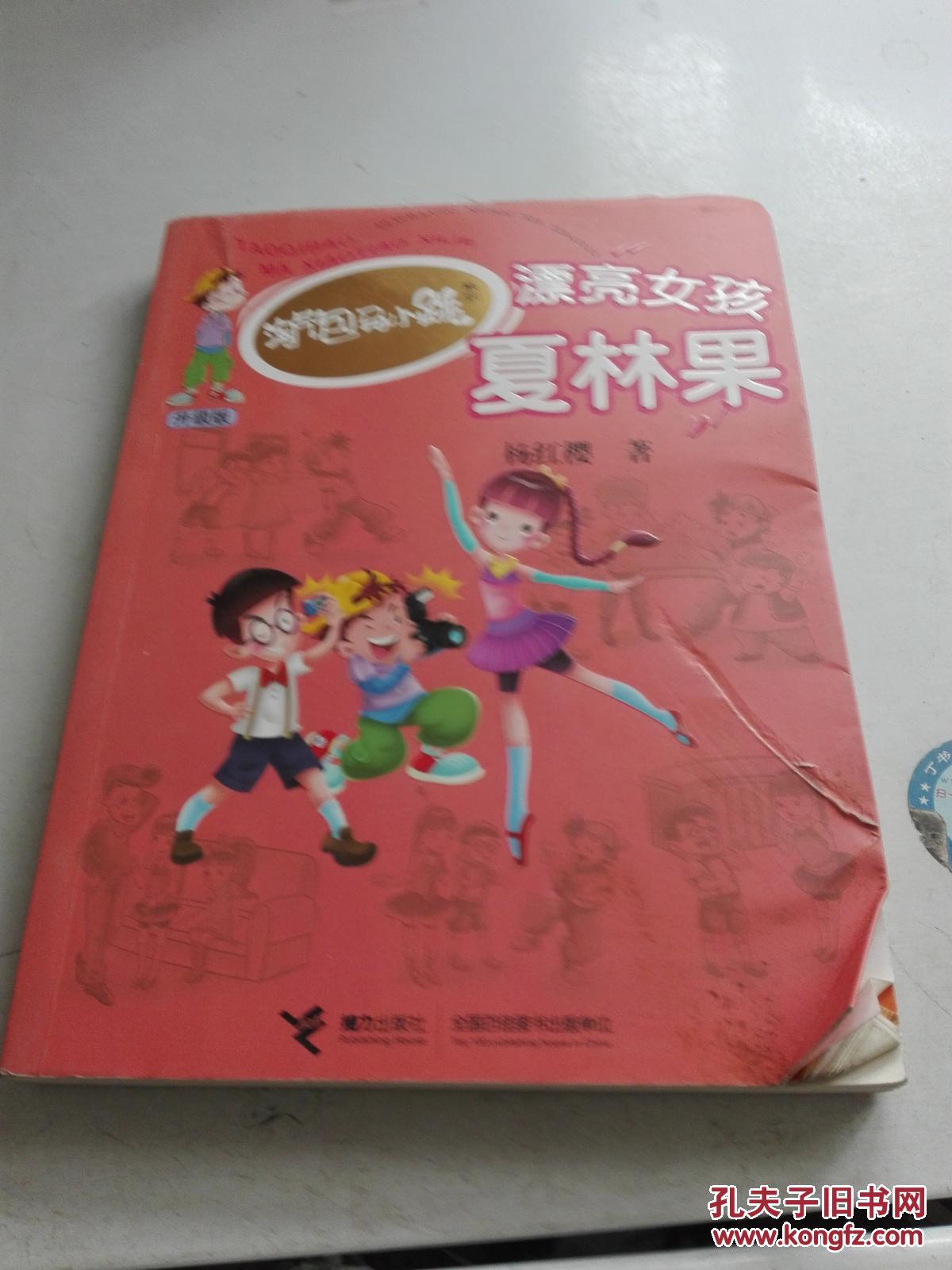 夏林果9787544816069(图1) 店铺名称: 店主昵称: 上海真实库存书店 作
