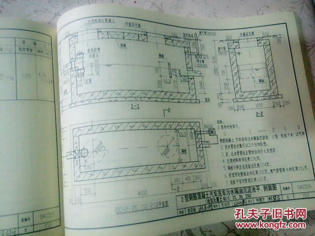 小型排水构筑物(国家建筑标准设计图集 04s519)