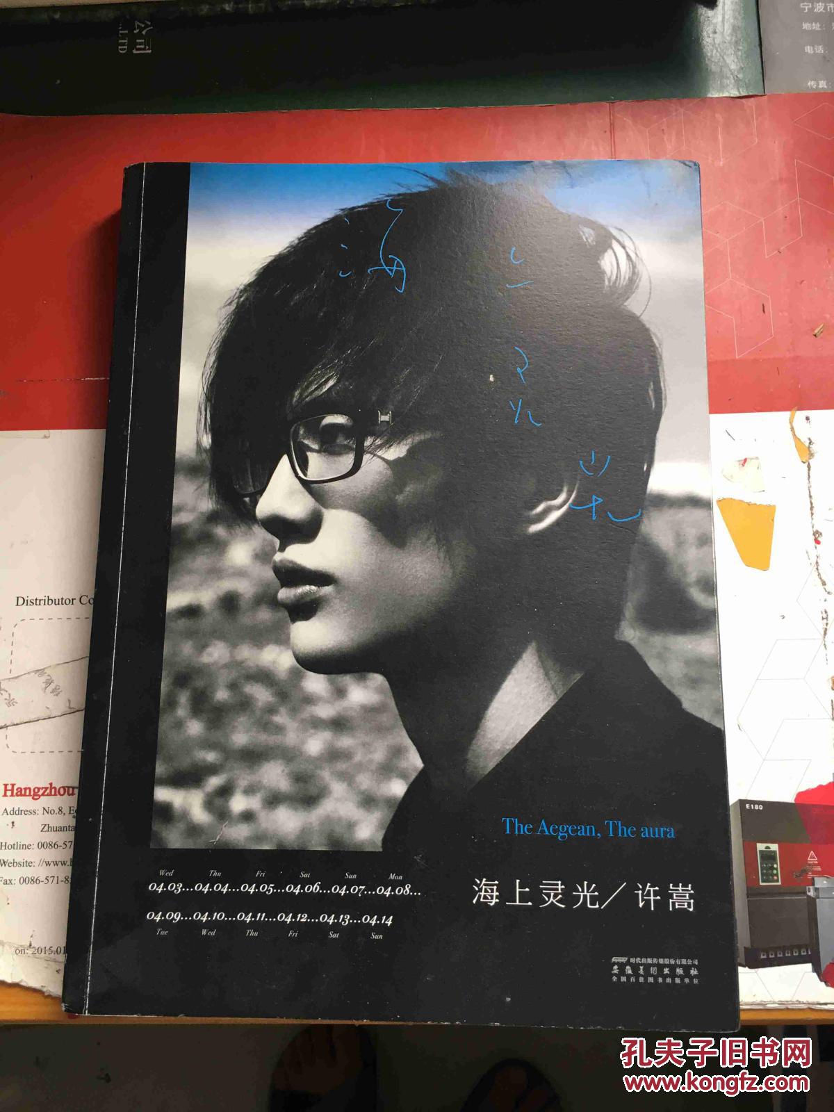 海上灵光+许嵩山水之间+苏格拉没有底+亲笔签