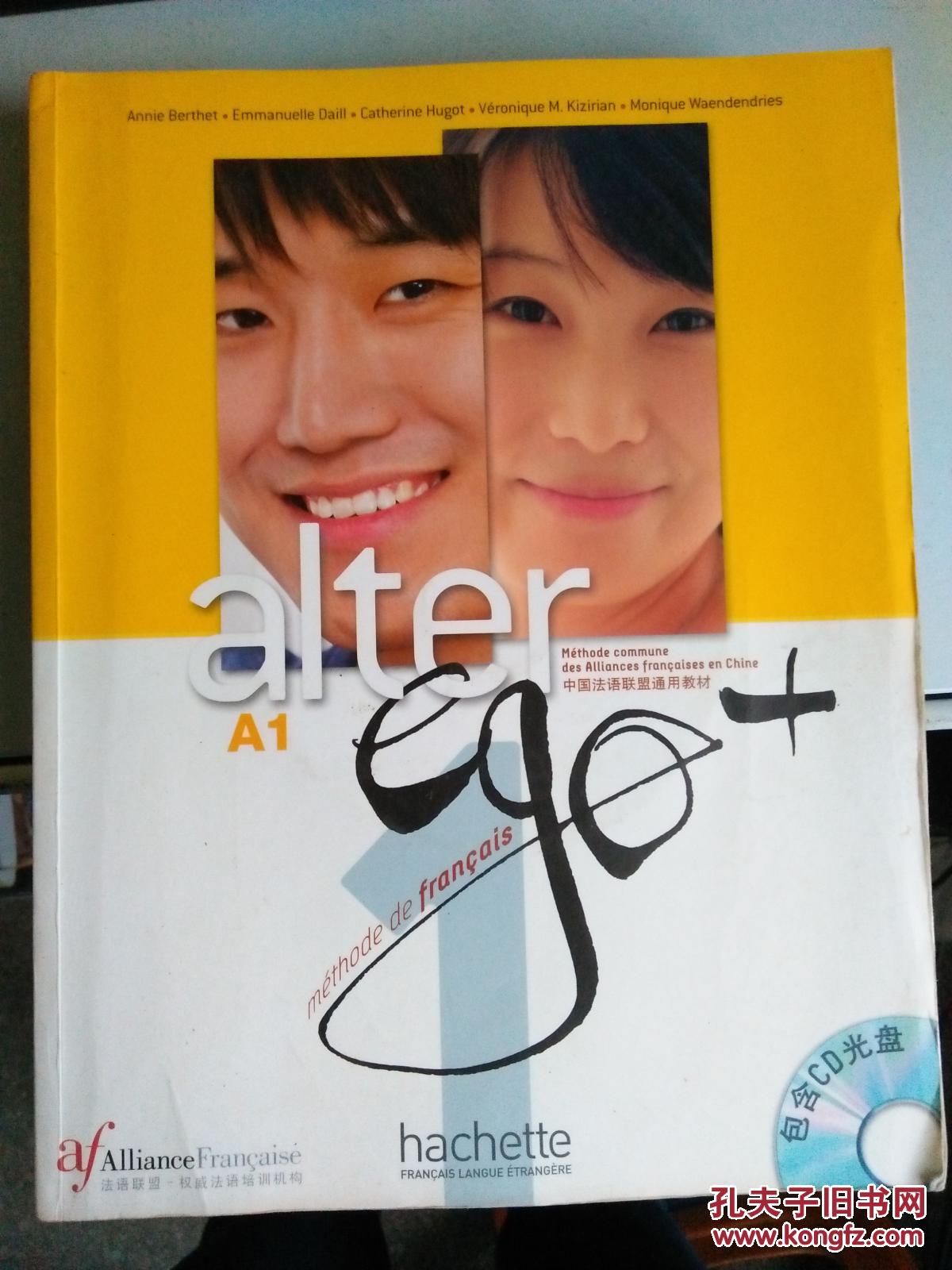 【原版法语】 alter ego+ A1 中国法语联盟通用