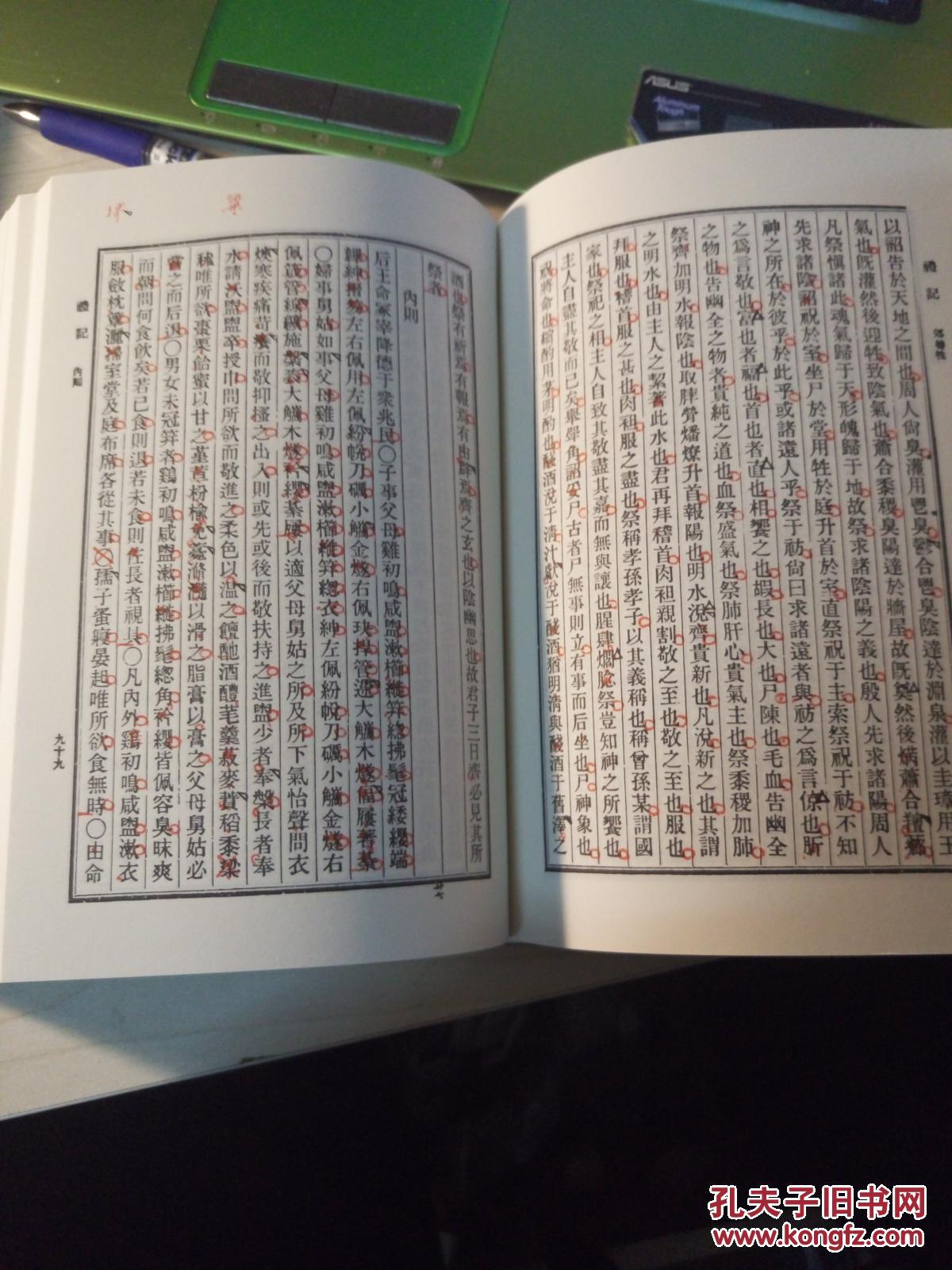 黄侃手批白文十三经