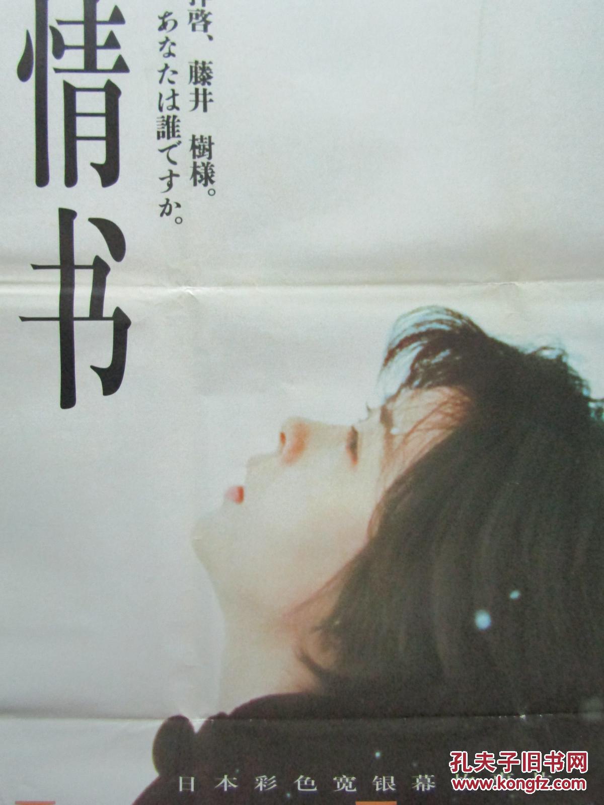 二开电影海报:情书.