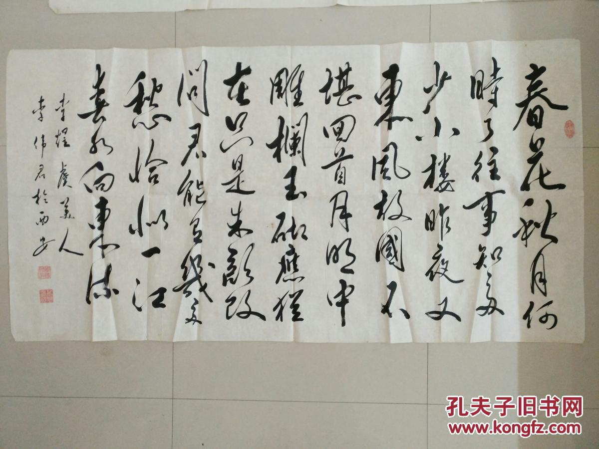 书法作品虞美人