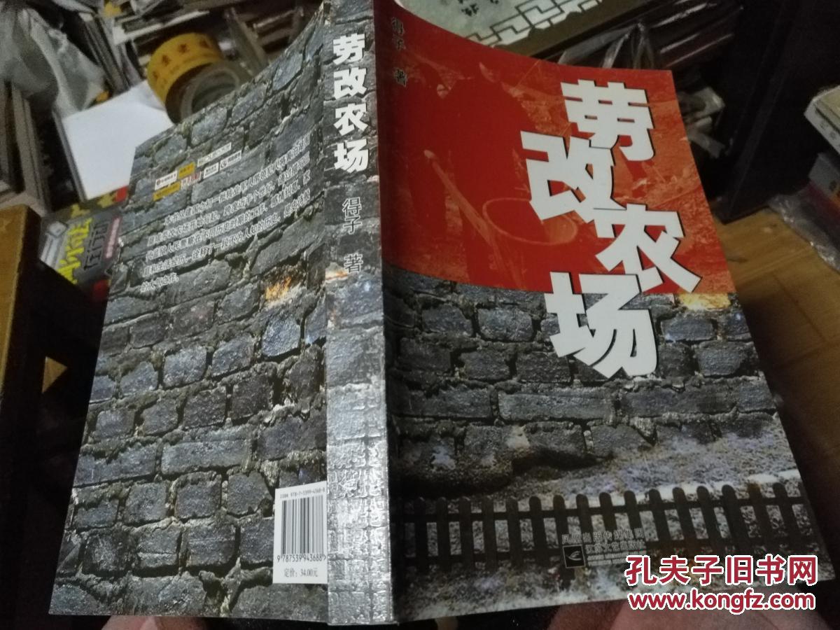 劳改农场