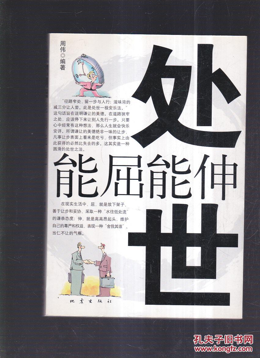 处世能屈能伸