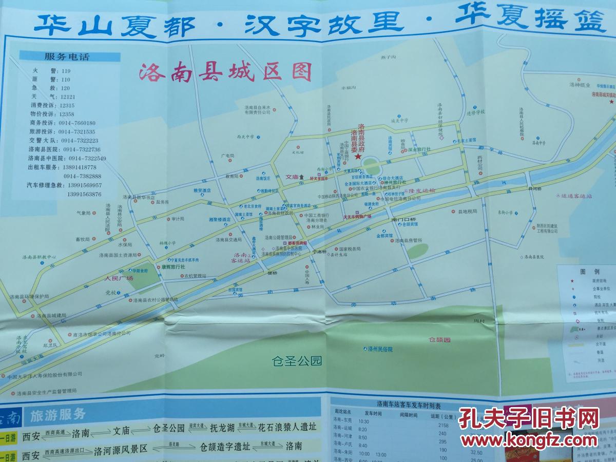 洛南县地图 洛南地图 商洛地图 陕西地图图片