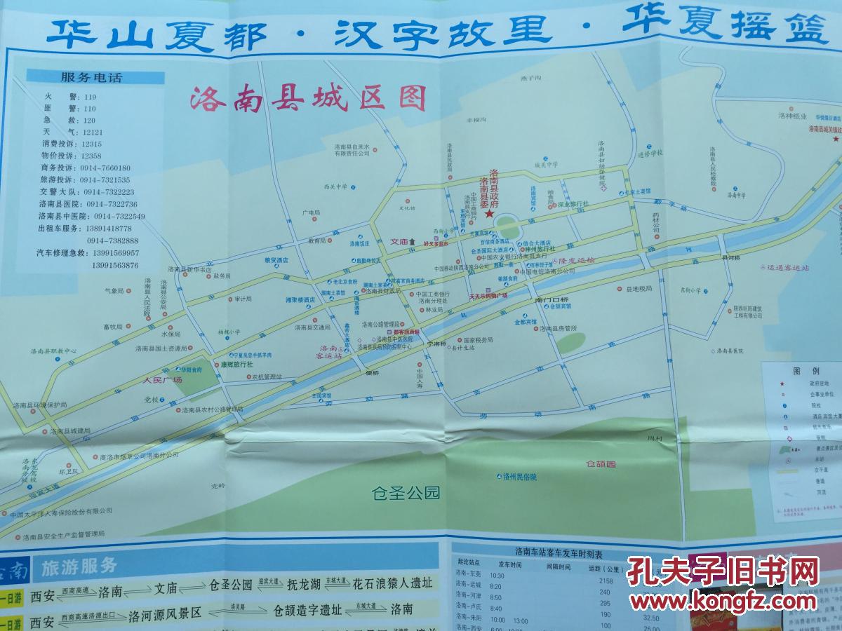 洛南县地图 洛南地图 商洛地图 陕西地图