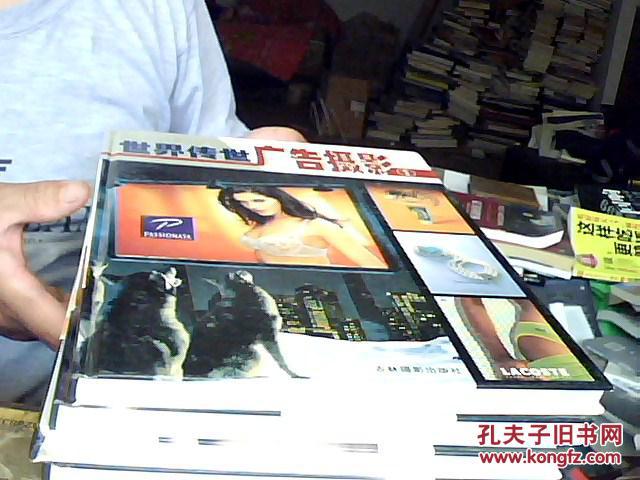 【图】世界传世广告摄影(1 -4册)_吉林摄影出版