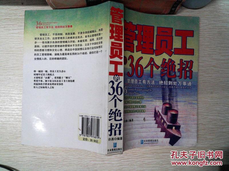 管理员工的36个绝招*-*