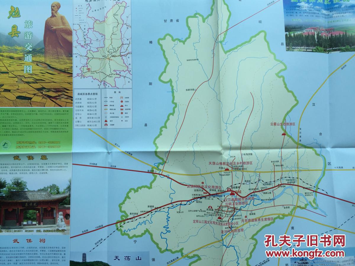 勉县地图 汉中地图 陕西地图
