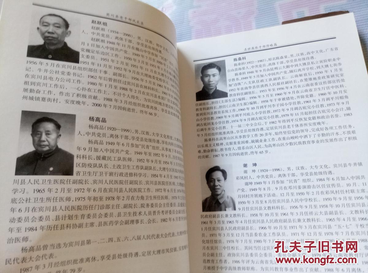 宾川县老干部风采录