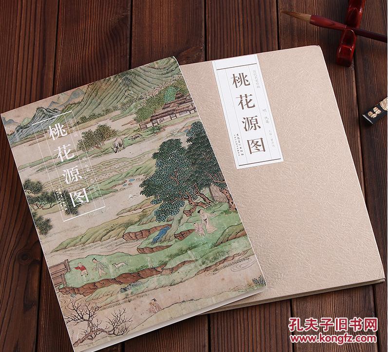历代名家绘画桃花源图明仇英